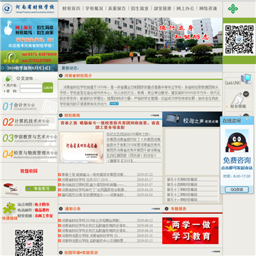 河南省财经学院网站图片展示