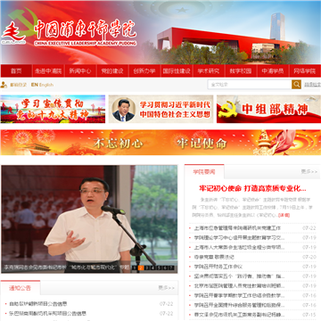 中国浦东干部学院网站图片展示