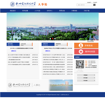 杭州电子科技大学人事处网站图片展示