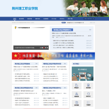 荆州理工职业学院网网站图片展示