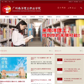 广州南洋理工职业学院网站