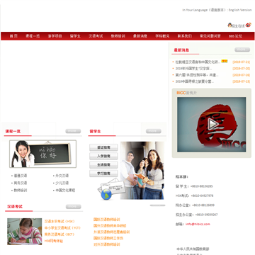 北京国际汉语学院网站图片展示