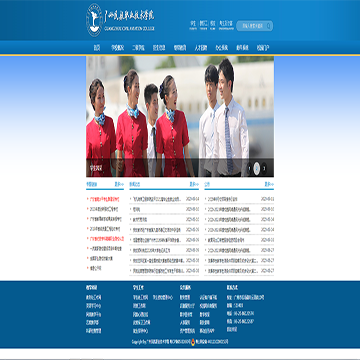 广州民航职业技术学院网网站图片展示