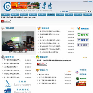 贵州大学理学院网站图片展示