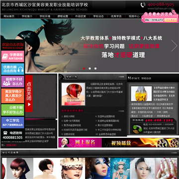 北京沙宣学校网站图片展示