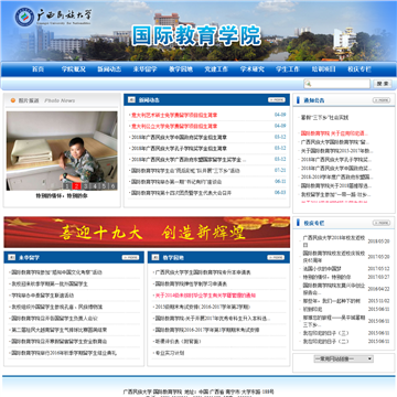 广西民族大学国际教育学院网站图片展示