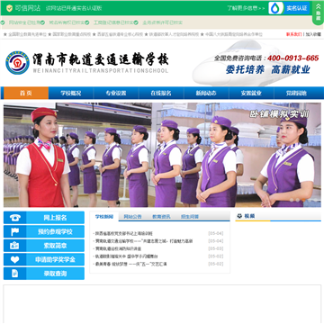 渭南轨道交通运输学校网站图片展示