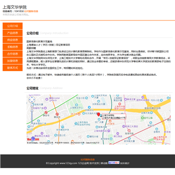 上海文华学院网站图片展示