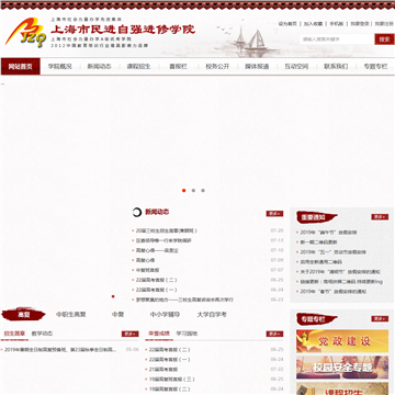 上海市民进自强进修学院网站图片展示