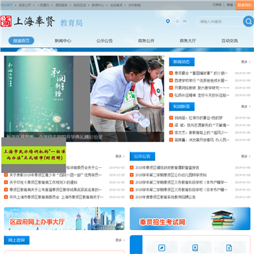 上海奉贤区教育局网站图片展示