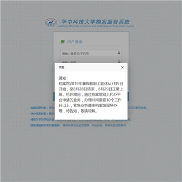 华中科技大学毕业生档案去向查询网站图片展示