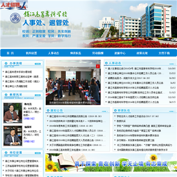 镇江市高等专科学校网站图片展示