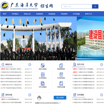 广东海洋大学招生与就业指导中心网站图片展示