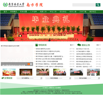 南京林业大学南方学院网站图片展示