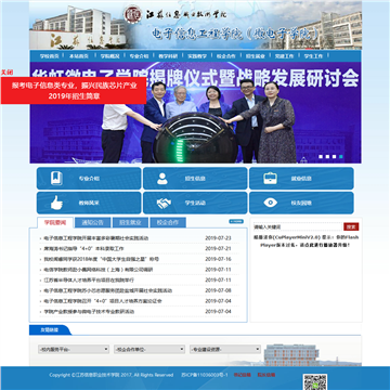 江苏信息职业技术学院电子信息工程学院网站图片展示