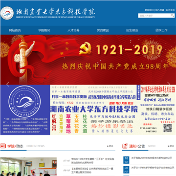 湖南农业大学东方科技学院网站图片展示