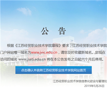 江苏经贸职业技术学院网站