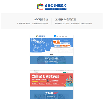 ABC外语学校网站图片展示