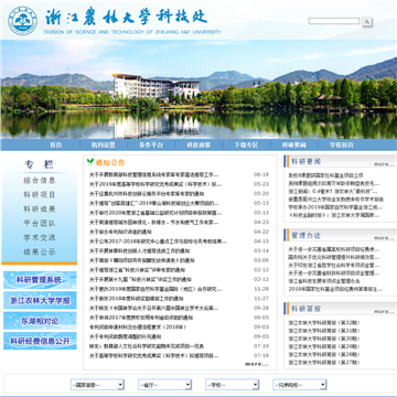 浙江农林大学科技处网站图片展示