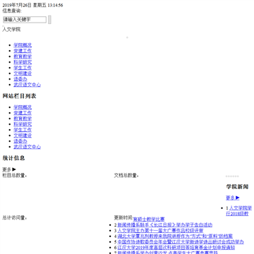 江汉大学人文学院网站图片展示