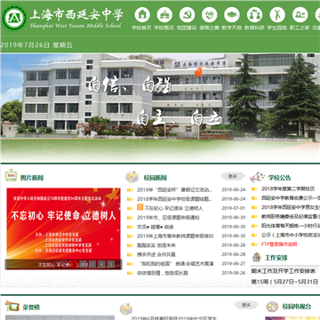上海市西延安中学网站图片展示