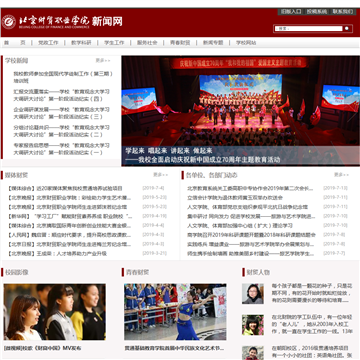 北京财贸职业学院新闻网