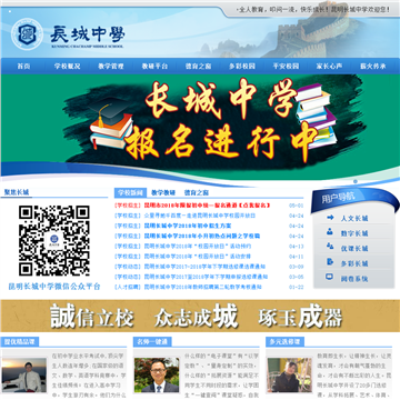 昆明长城中学网站图片展示