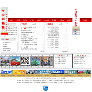 湖南工贸技师学院网站图片展示