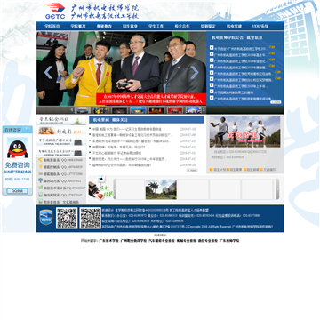 广州市机电技师学院网站图片展示