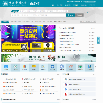 重庆医科大学图书馆网站图片展示