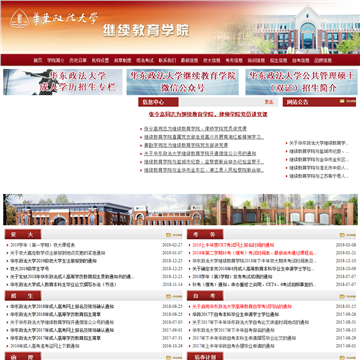 华东政法大学继续教育学院