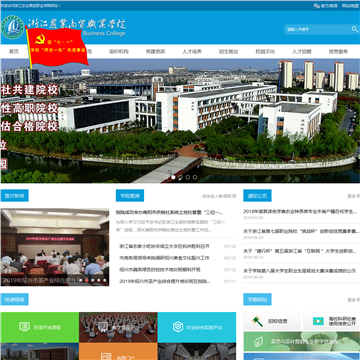 浙江农业商贸职业学院网站图片展示
