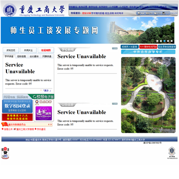 重庆工商大学网站图片展示