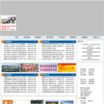三峡电力职业学院网站图片展示