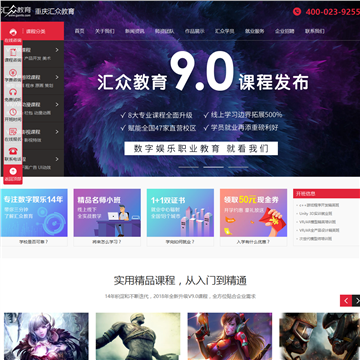 重庆汇众教育游戏学院网站图片展示