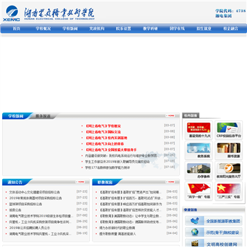 湖南电气职业技术学院网站图片展示
