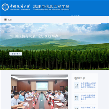 中国地质大学信息工程学院