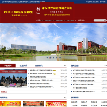 南京交通职业技术学院网站图片展示