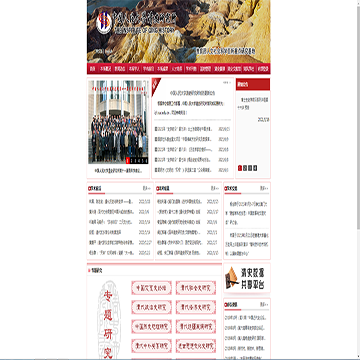 中国人民大学清史研究所网站