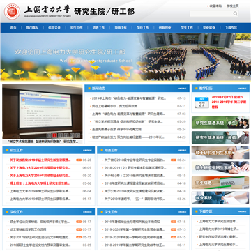 上海电力学院研究生处/研工部网站图片展示