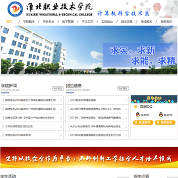 淮北职业技术学院网站图片展示