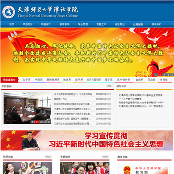 天津师范大学津沽学院网站图片展示
