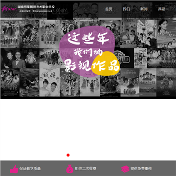 湖南明星影视艺术职业学校网站图片展示