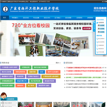 广东省海洋工程职业技术学校网站图片展示