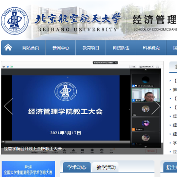 北京航空航天大学经济管理学院网站图片展示