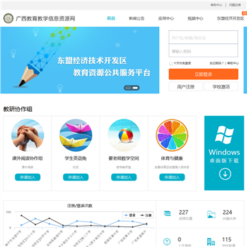 广西教育教学信息资源网网站图片展示