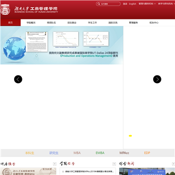 湖南大学工商管理学院网站图片展示
