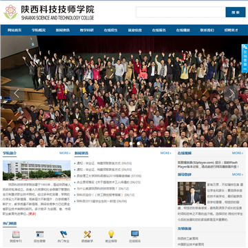 陕西科技技师学院网站图片展示