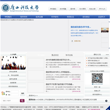 广西科技大学网站图片展示