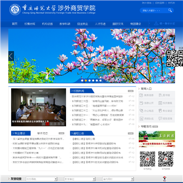 重庆师范大学涉外商贸学院网站图片展示